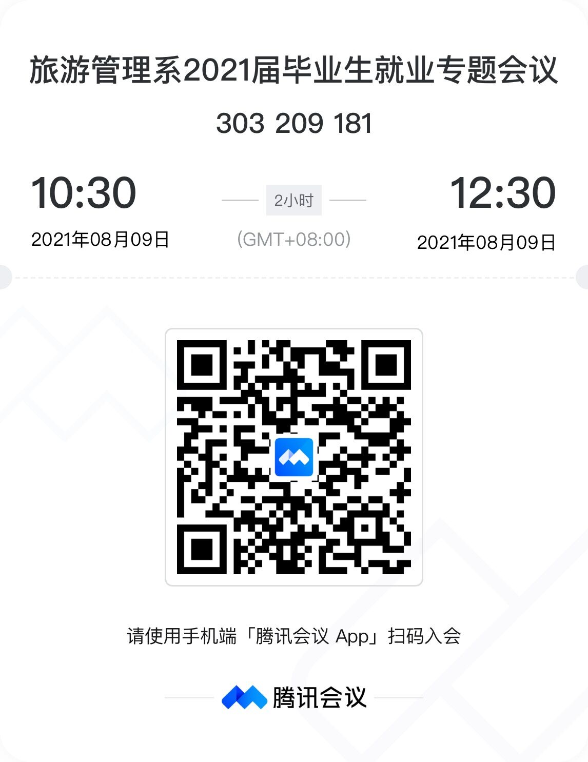 旅游管理系2021届毕业生就业专题会议.jpg 旅游管理系2021届毕业生就业专题会议.jpg
