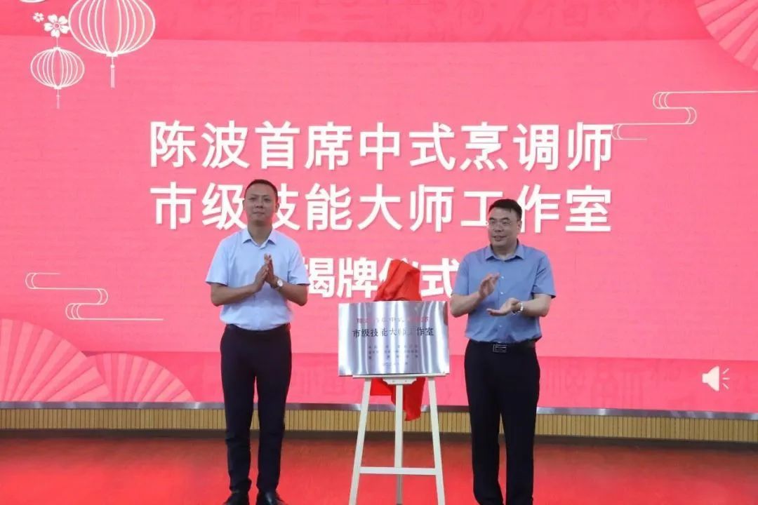 4陈波首席中式烹调师市级技能大师工作室.jpg