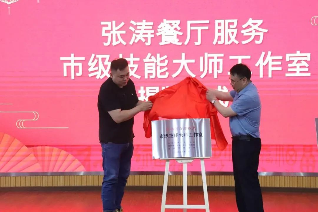 5张涛餐厅服务市级技能大师工作室.jpg