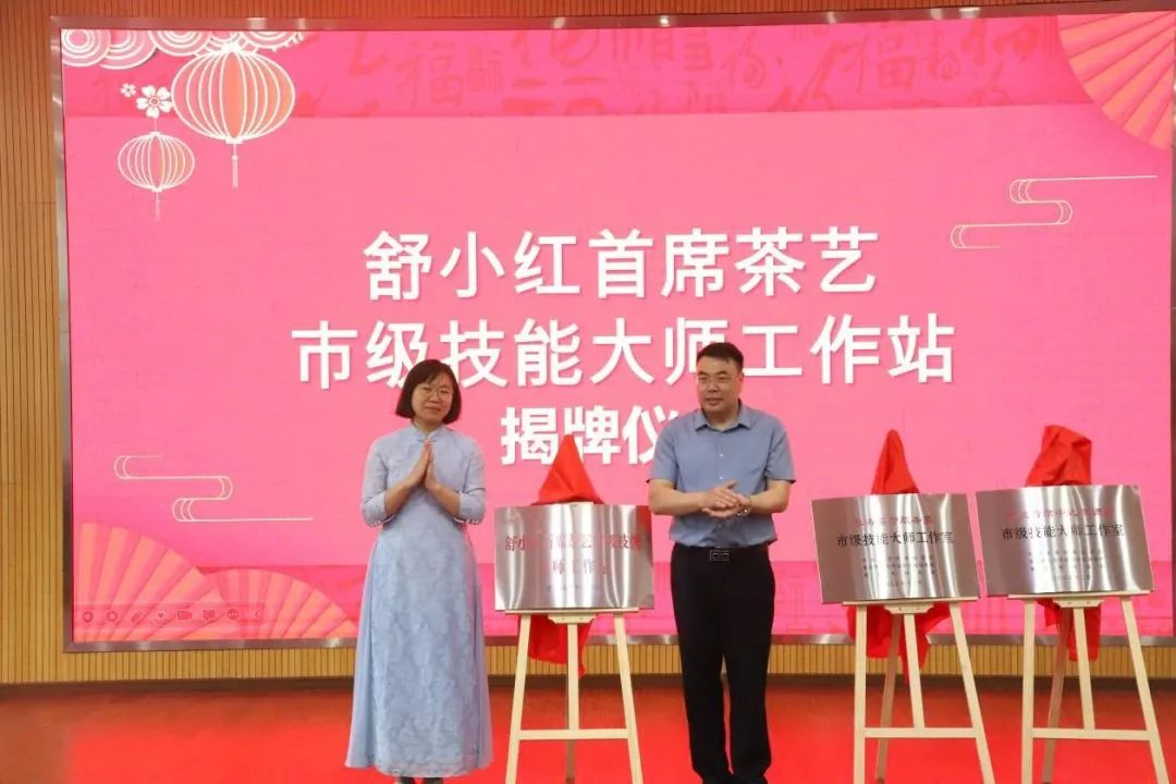6舒小红首席茶艺市级技能大师工作站.jpg