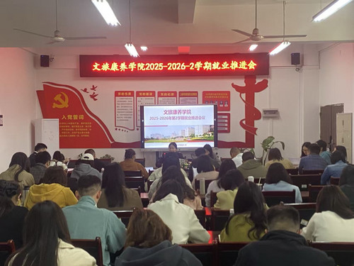 beat365最新网站2026届毕业生就业推进会.jpg